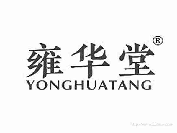 雍华堂