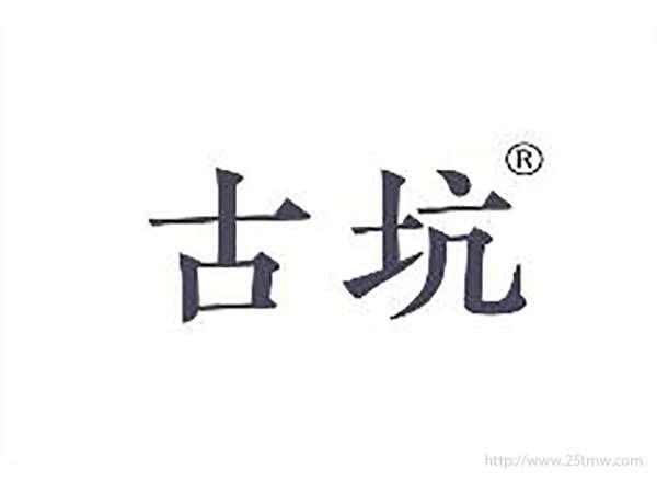 古坑