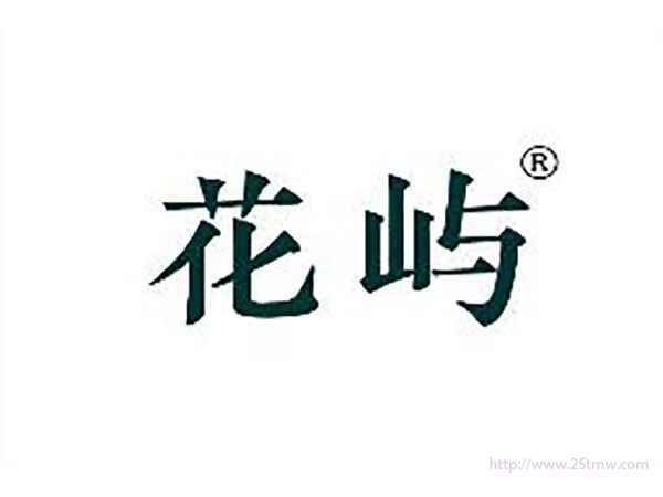 花屿