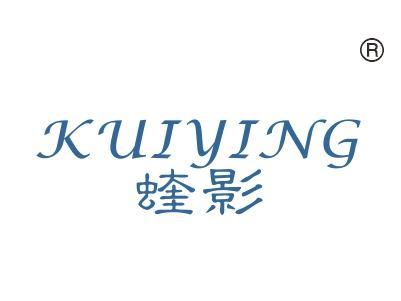 蝰影