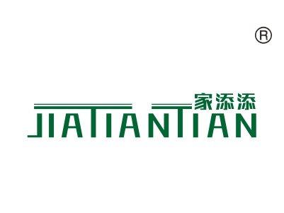 家添添
