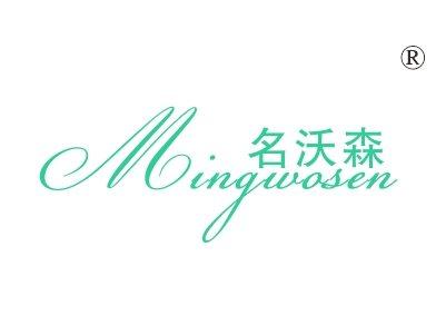 名沃森