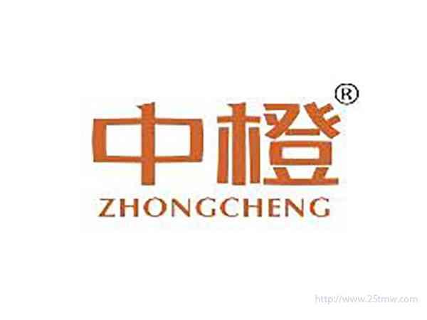中橙