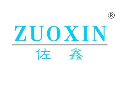 佐鑫