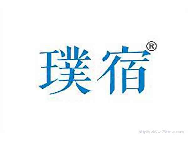 璞宿