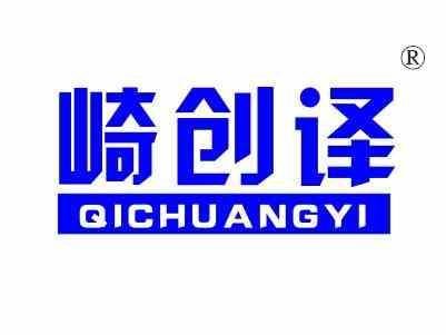 崎创译