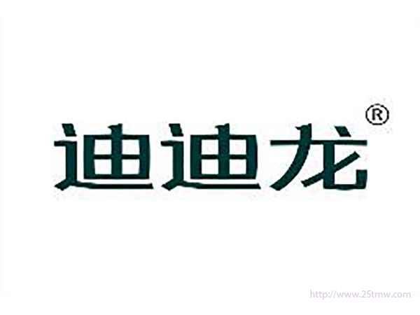 迪迪龙