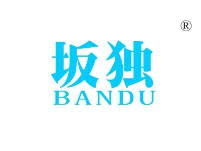 坂独