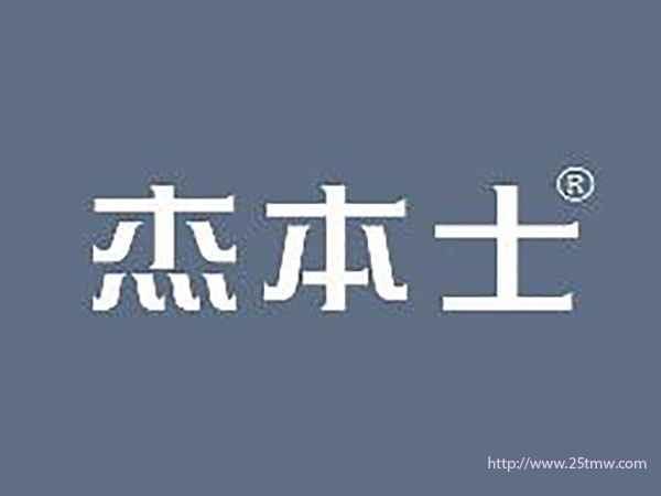 杰本士