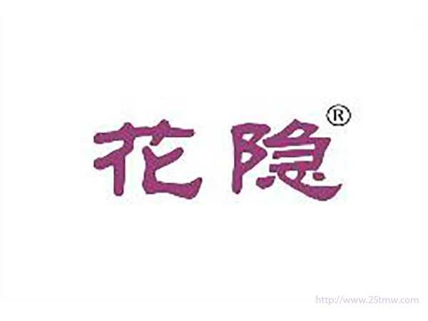 花隐