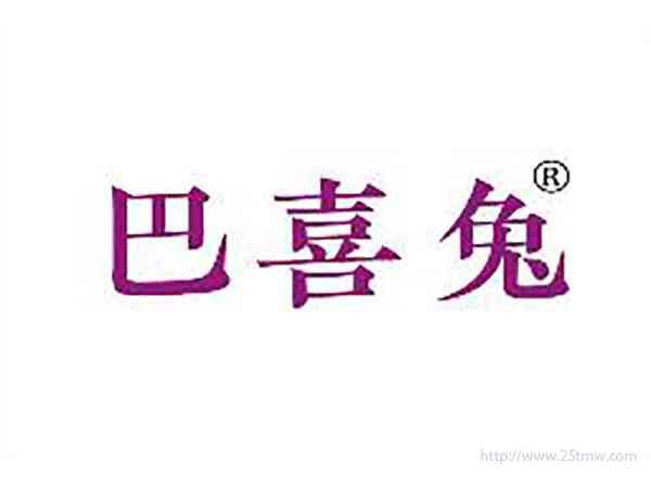 巴喜兔