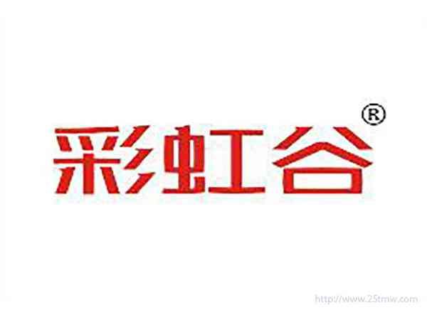 彩虹谷