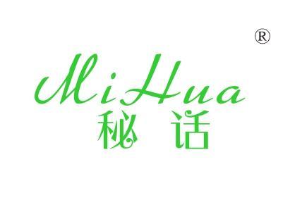 秘话
