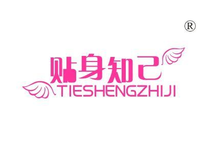 贴身知己