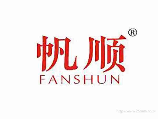 帆顺