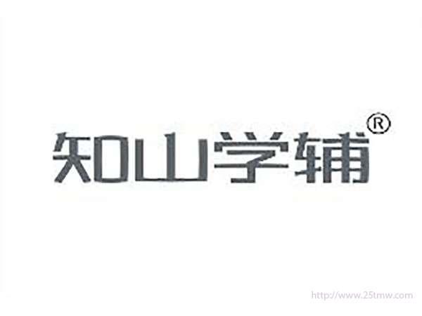 知山学辅