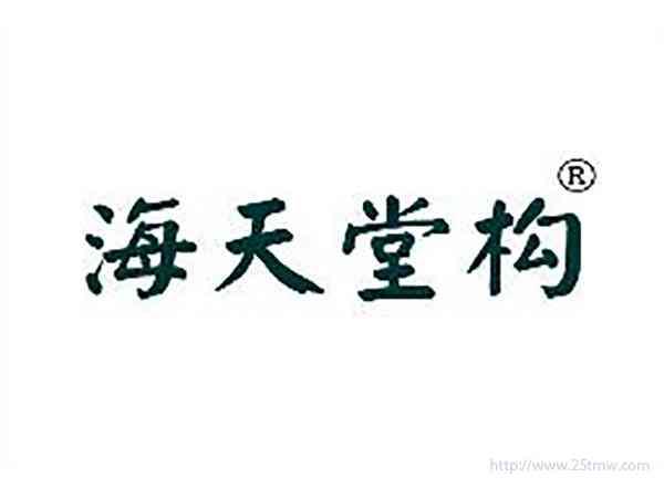 海天堂构