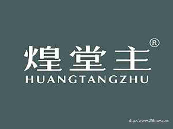 煌堂主