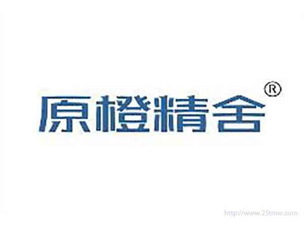 原橙精舍