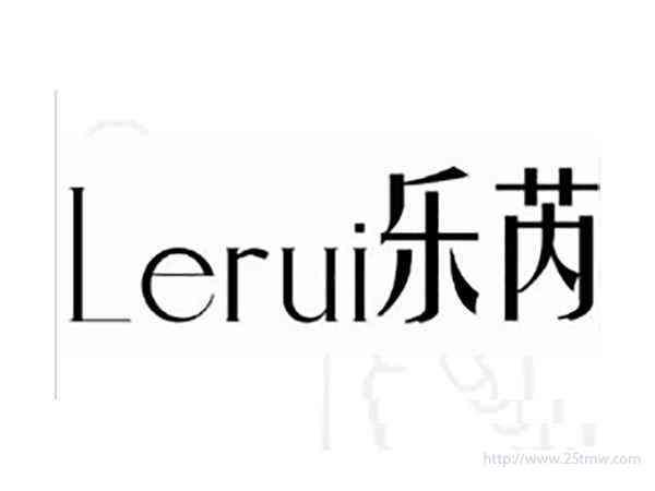 乐芮