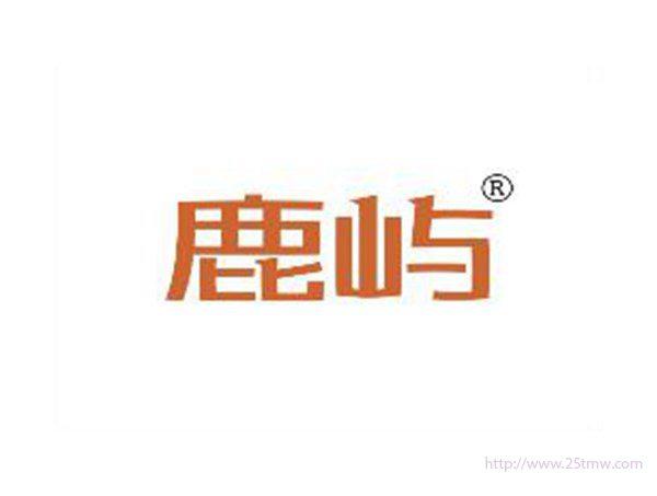 鹿屿