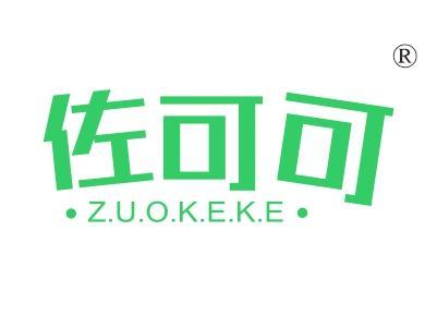 佐可可