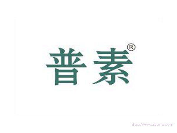 普素