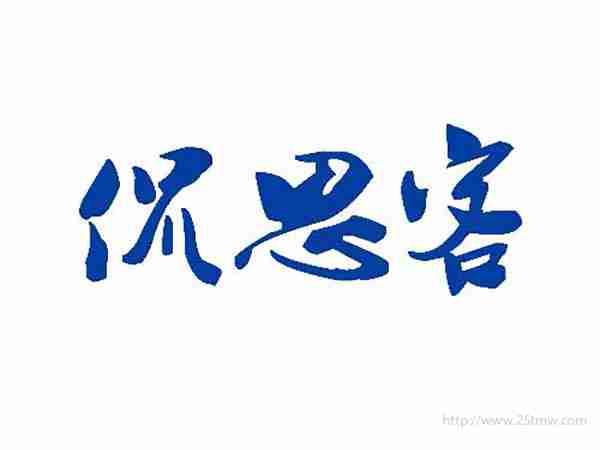 侃思客