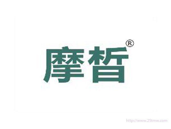 摩晳