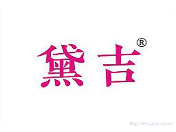 黛吉