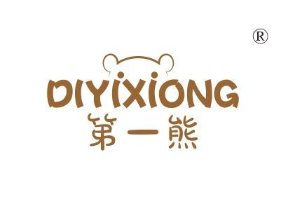 第一熊