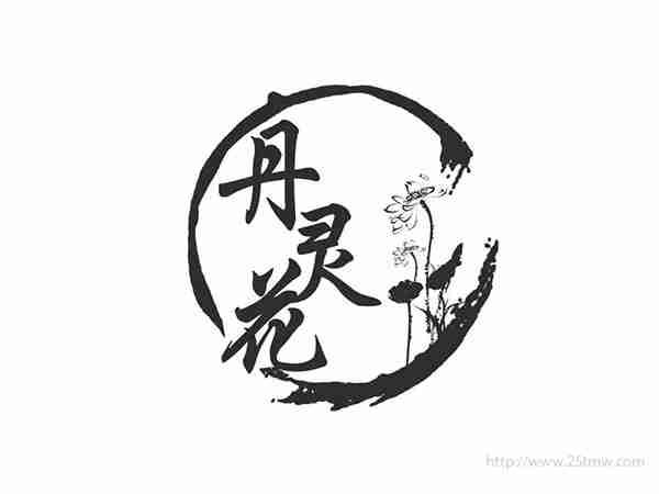 丹灵花