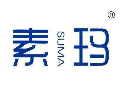 素玛