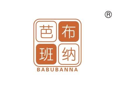 芭布班纳