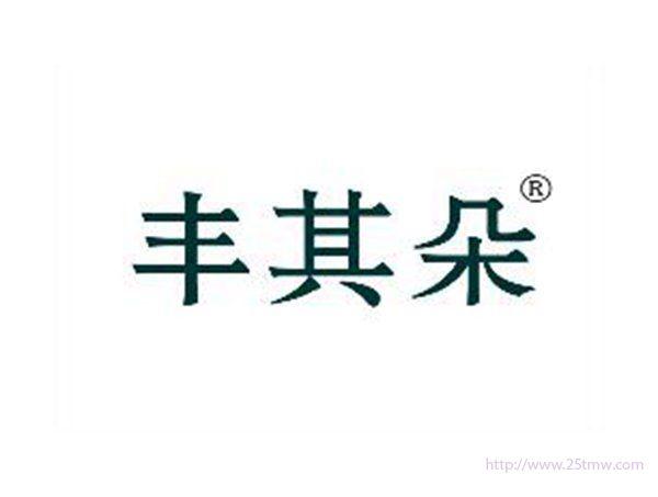 丰其朵