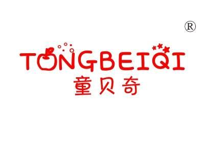 童贝奇