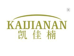 凯佳楠