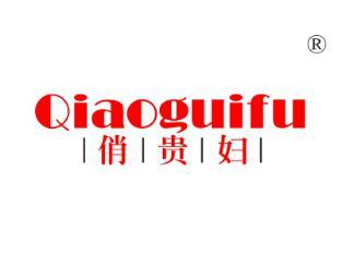 俏贵妇