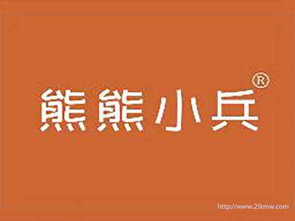 熊熊小兵