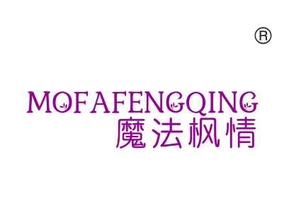 魔法枫情
