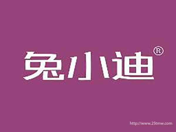 兔小迪