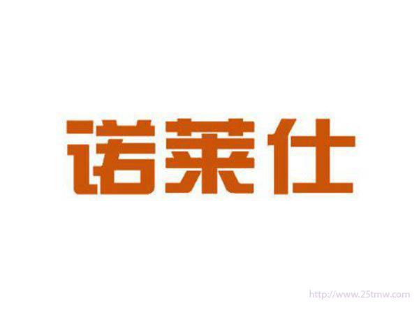 诺莱仕