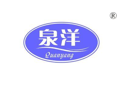 泉洋