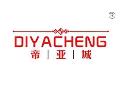 帝亚城