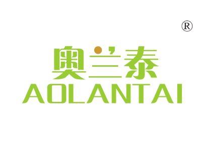 奥兰泰