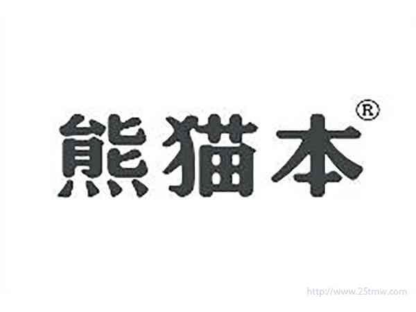 熊猫本