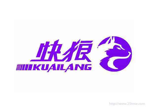 快狼