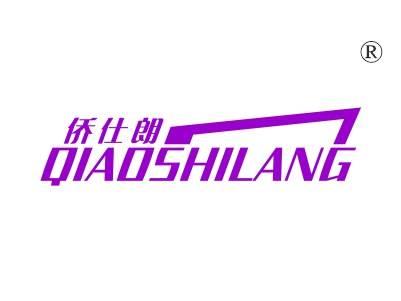 侨仕朗