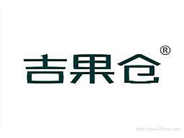 吉果仓