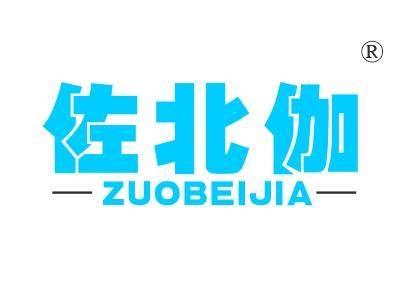 佐北伽